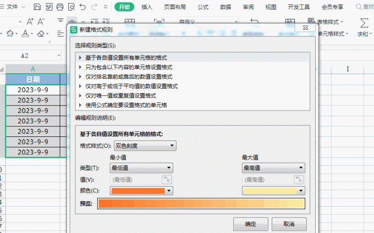 让Excel表格自动填充颜色，使用条件格式轻松搞定！