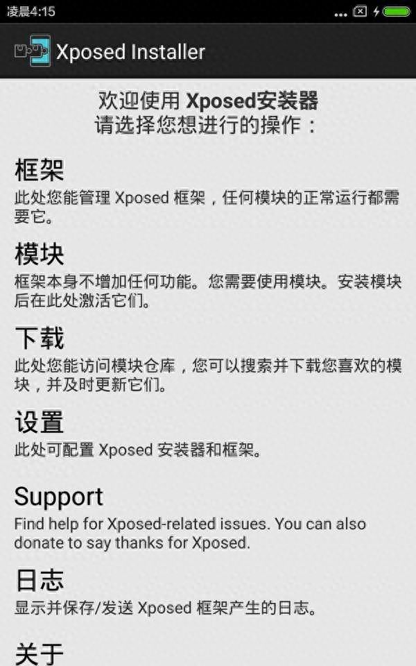 红米note3高配版刷xposed图23