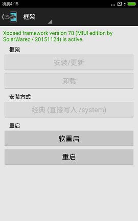 红米note3高配版刷xposed图24