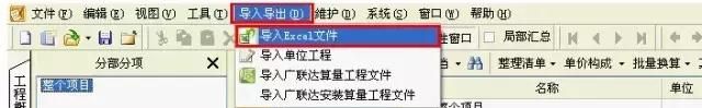 造价软件—如何将Excel表格文件导入广联达软件中？