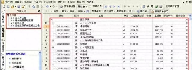 造价软件—如何将Excel表格文件导入广联达软件中？