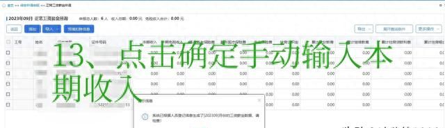 自然人电子税务局扣缴端个税申报详细步骤