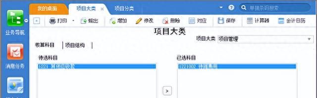 系统数据导入用友U8