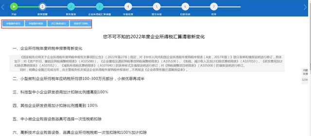 收藏！2022年度企业所得税年度纳税网上申报操作指引来啦！