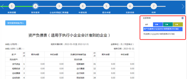 收藏！2022年度企业所得税年度纳税网上申报操作指引来啦！