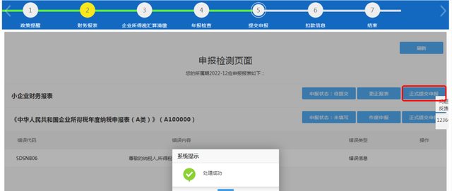 收藏！2022年度企业所得税年度纳税网上申报操作指引来啦！