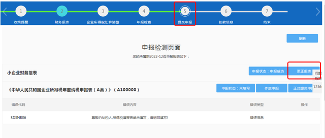 收藏！2022年度企业所得税年度纳税网上申报操作指引来啦！