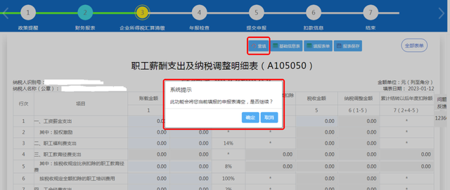 收藏！2022年度企业所得税年度纳税网上申报操作指引来啦！