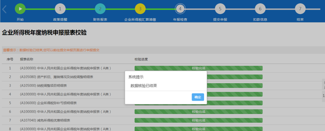 收藏！2022年度企业所得税年度纳税网上申报操作指引来啦！