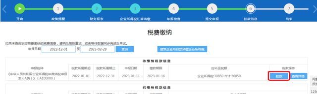 收藏！2022年度企业所得税年度纳税网上申报操作指引来啦！