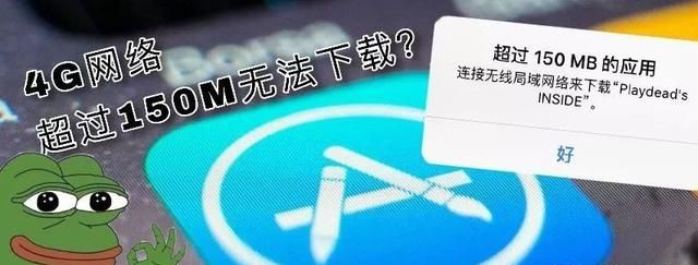 别让苹果限制了你的无限流量！解除iPhone蜂窝4G网络150M下载限制