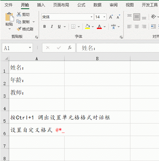 excel办公效率加速度之实用技巧：单元格内加横线