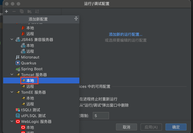 Java编程：IntelliJ IDEA配置tomcat