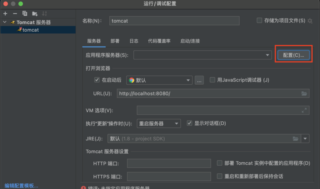 Java编程：IntelliJ IDEA配置tomcat