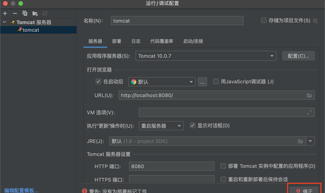 Java编程：IntelliJ IDEA配置tomcat