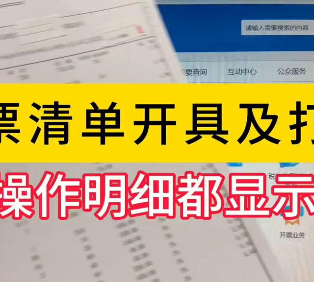 如何打印和打印数电票清单？