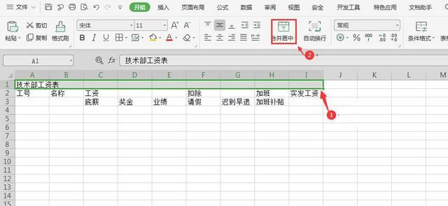 手把手教你制作一个简单的Excel表格，初入职场必备技能