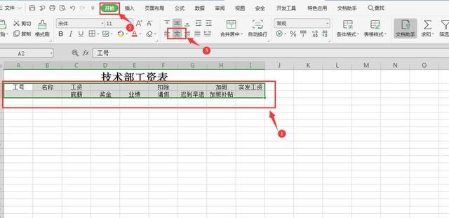 手把手教你制作一个简单的Excel表格，初入职场必备技能