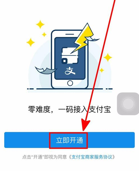 支付宝口碑收款码怎么开通 6步就搞定