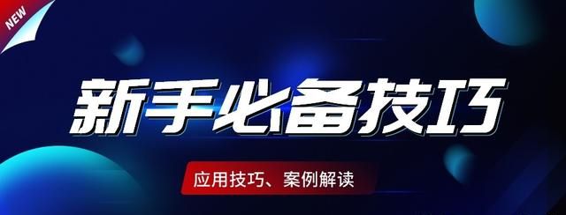 Excel新手必备的7个技巧，每个都是精华，掌握之后如虎添翼