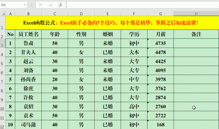 Excel新手必备的7个技巧，每个都是精华，掌握之后如虎添翼