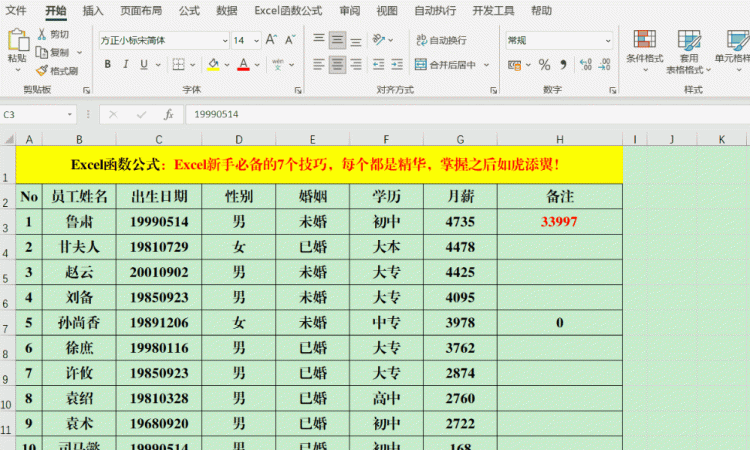 Excel新手必备的7个技巧，每个都是精华，掌握之后如虎添翼