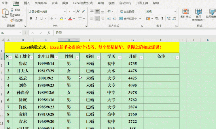 Excel新手必备的7个技巧，每个都是精华，掌握之后如虎添翼