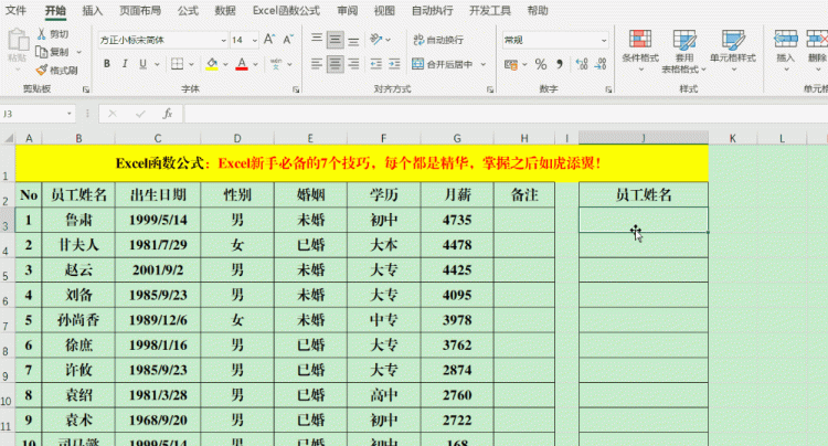 Excel新手必备的7个技巧，每个都是精华，掌握之后如虎添翼