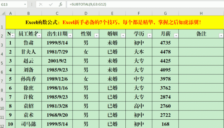 Excel新手必备的7个技巧，每个都是精华，掌握之后如虎添翼