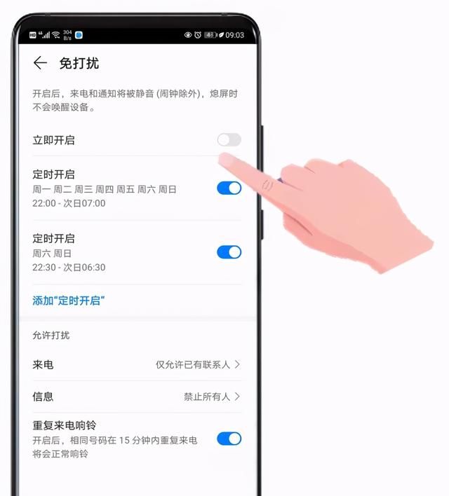 华为手机免打扰的设置方法，还你一段安静时光