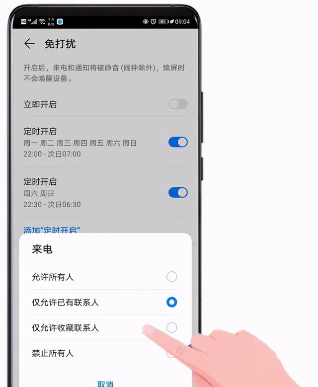 华为手机免打扰的设置方法，还你一段安静时光