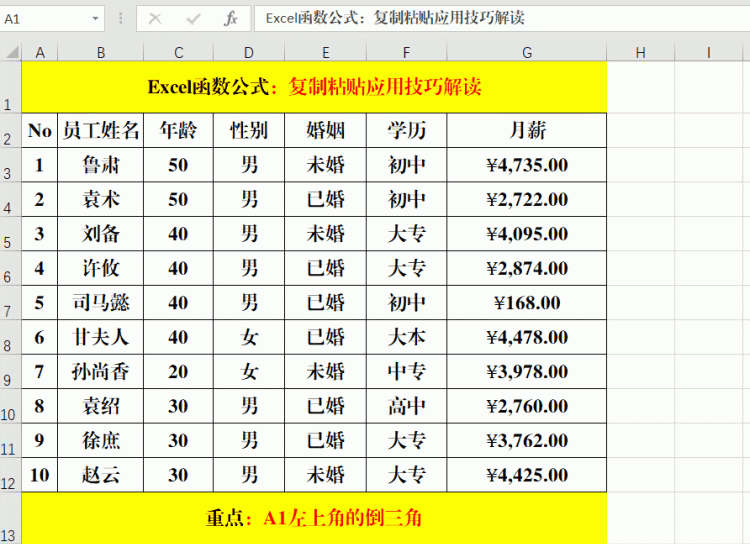 Excel中的复制粘贴，你肯定会，但保持原格式不变，你真的会吗？