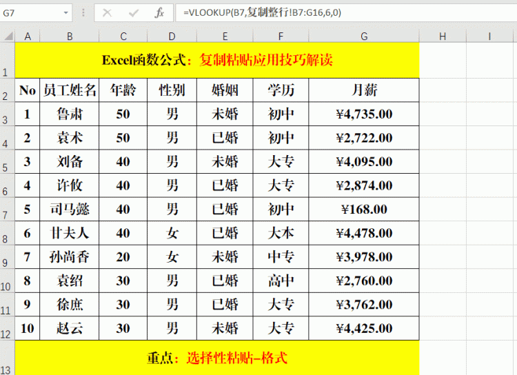 Excel中的复制粘贴，你肯定会，但保持原格式不变，你真的会吗？