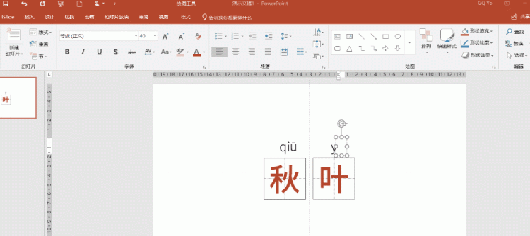 PPT里怎么给每个字加上拼音，你知道么？