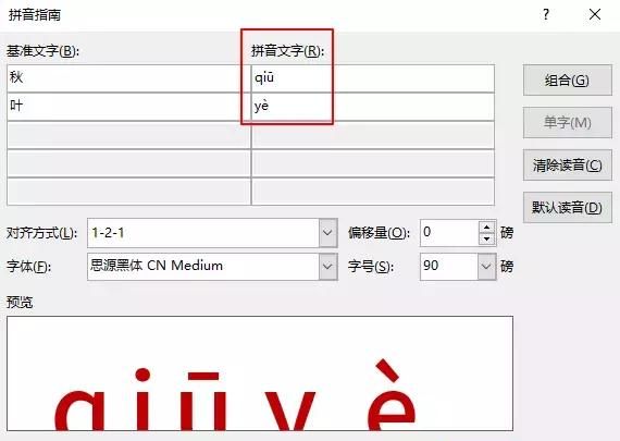 PPT里怎么给每个字加上拼音，你知道么？