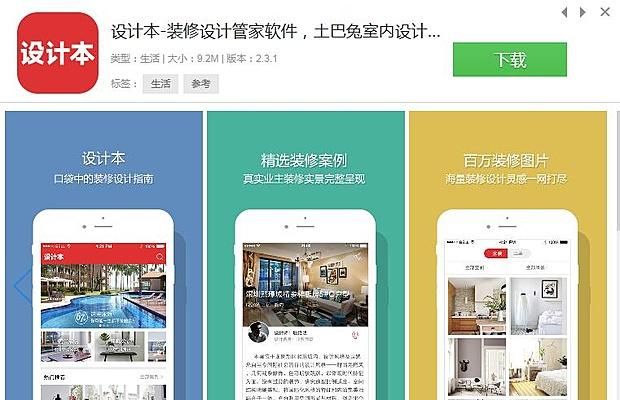 装修设计图免费app排行榜第一名图8