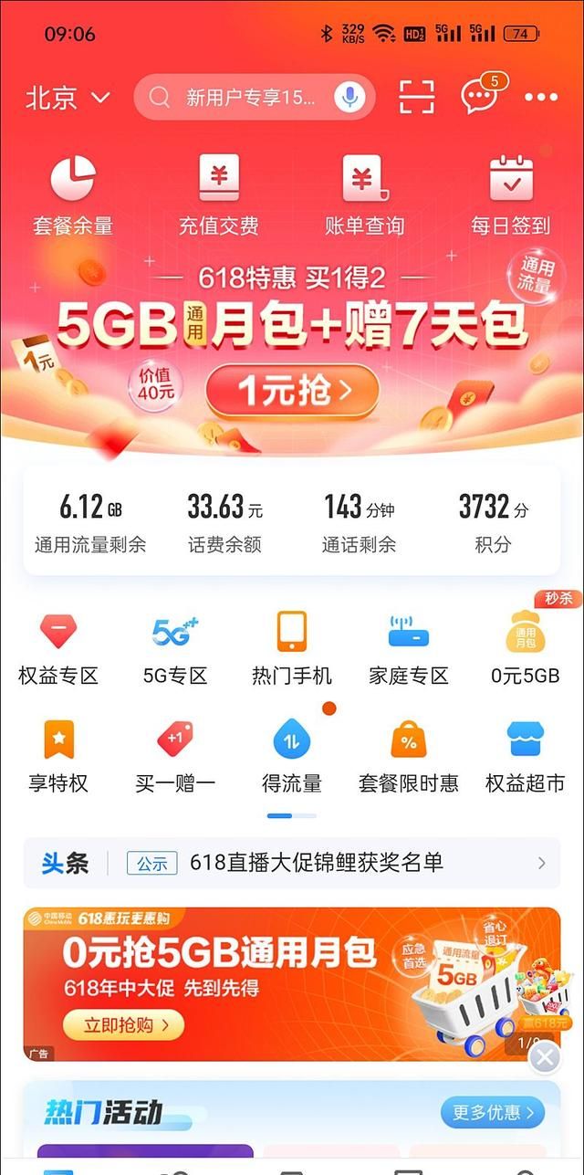 无需第三方APP！手机如何轻松查询话费流量余额