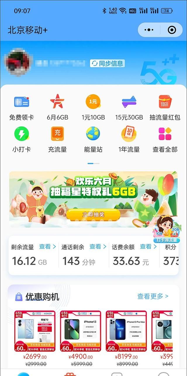 无需第三方APP！手机如何轻松查询话费流量余额