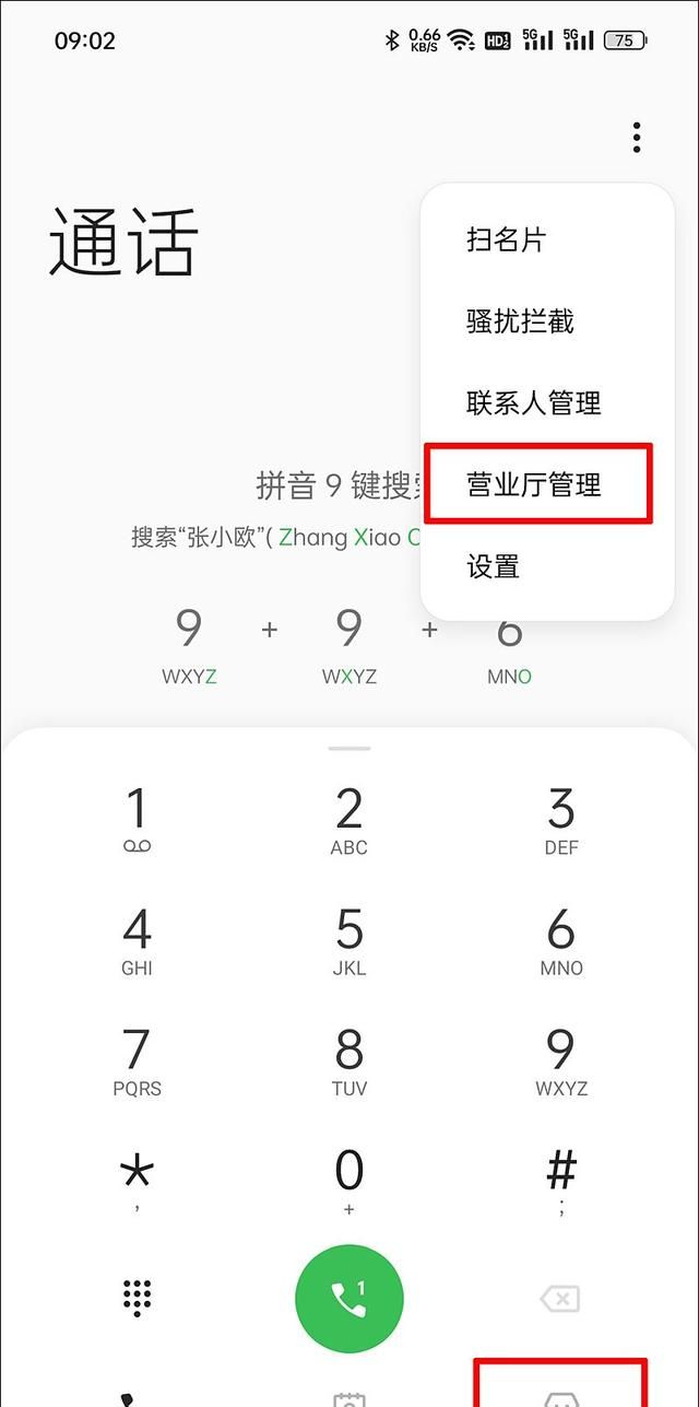 无需第三方APP！手机如何轻松查询话费流量余额