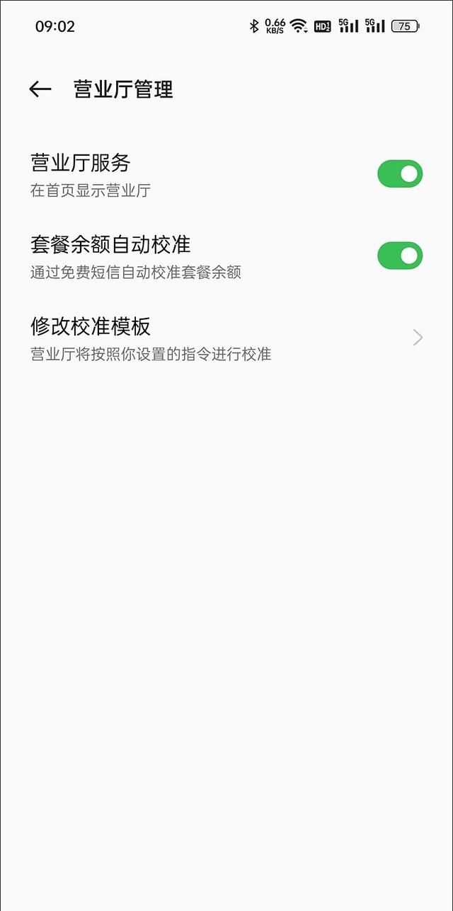 无需第三方APP！手机如何轻松查询话费流量余额