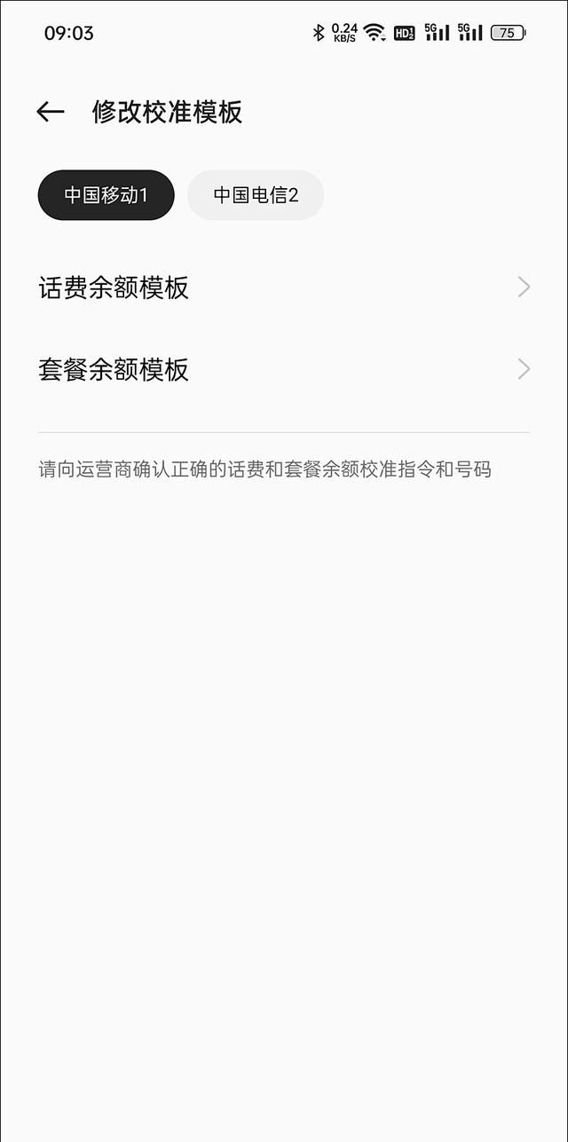 无需第三方APP！手机如何轻松查询话费流量余额