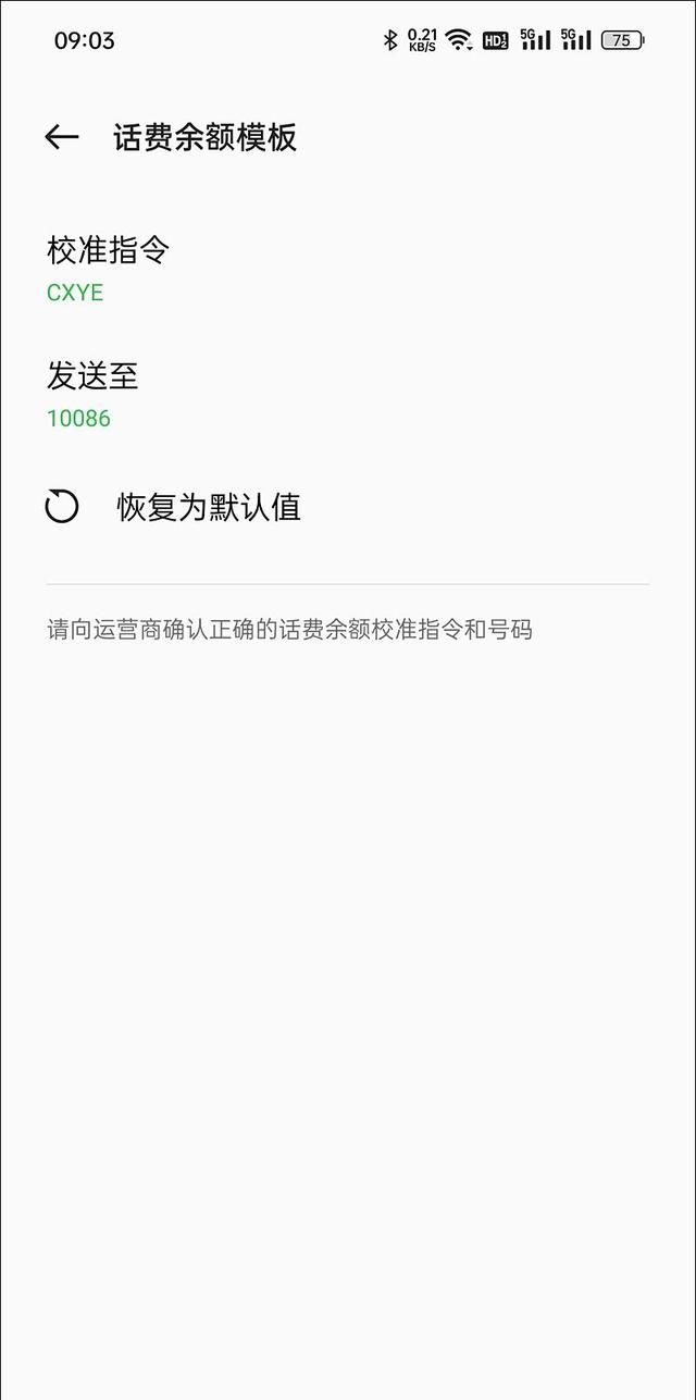 无需第三方APP！手机如何轻松查询话费流量余额