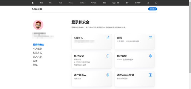 如何更改你的Apple ID密码