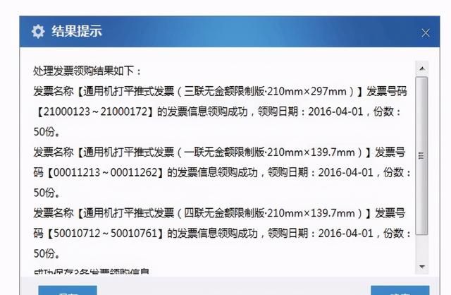 电子(网络)发票应用系统用户指南