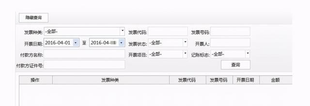 电子(网络)发票应用系统用户指南