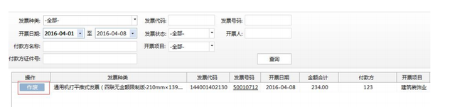 电子(网络)发票应用系统用户指南