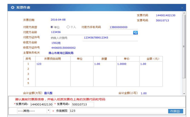 电子(网络)发票应用系统用户指南