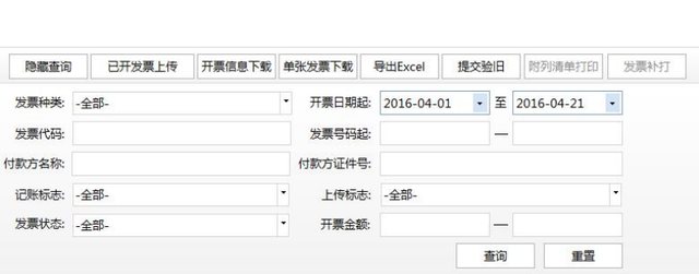 电子(网络)发票应用系统用户指南