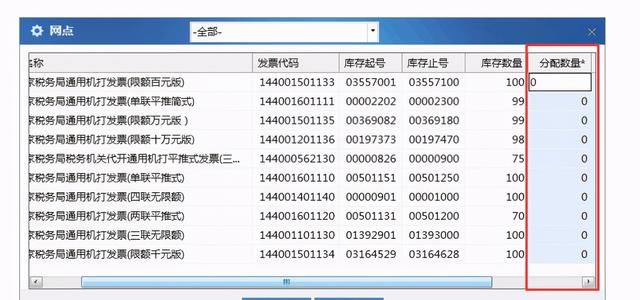 电子(网络)发票应用系统用户指南