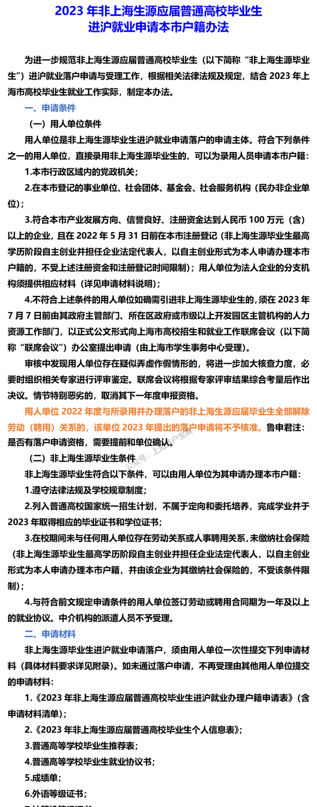 这些毕业生可以直接落户上海，2023年上海应届生积分落户政策来啦